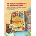 Народы и традиции России для детей (от 6 до 12 лет)