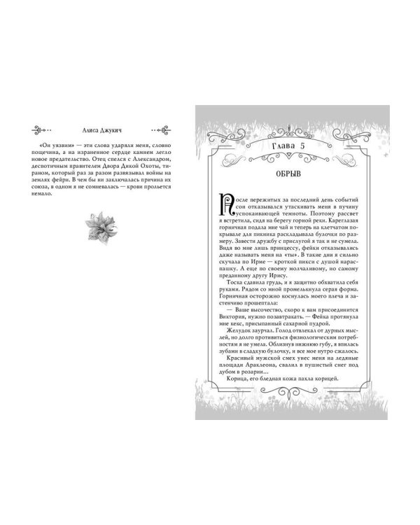 Комплект из 2 книг Алисы Джукич. Королевство ледяных сердец + открытка (ИК)