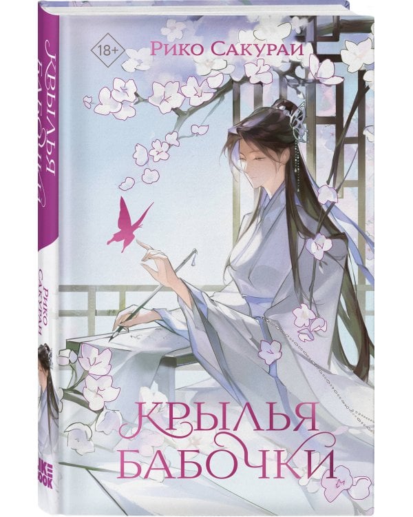 Комплект из 3-х книг: Принцесса и Светлячок + Две хризантемы + Крылья бабочки