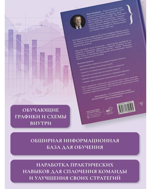 Код визионера. Способность вести бизнес в нестабильное время