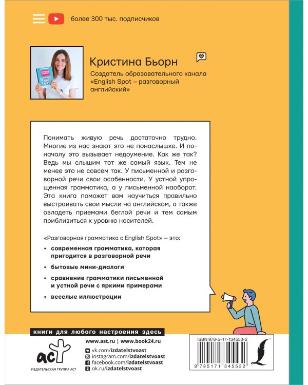 Разговорная грамматика с English Spot