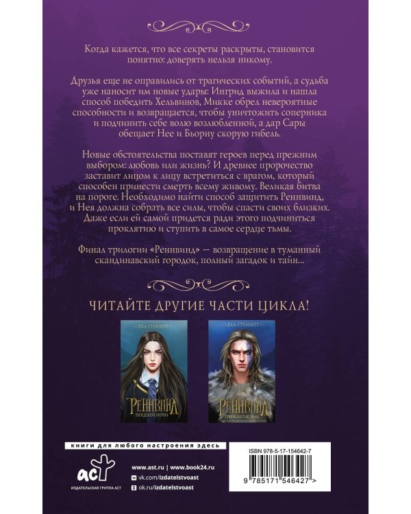 Реннвинд. Сердце тьмы