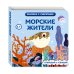 Дополнительное изображение книги «Морские жители»