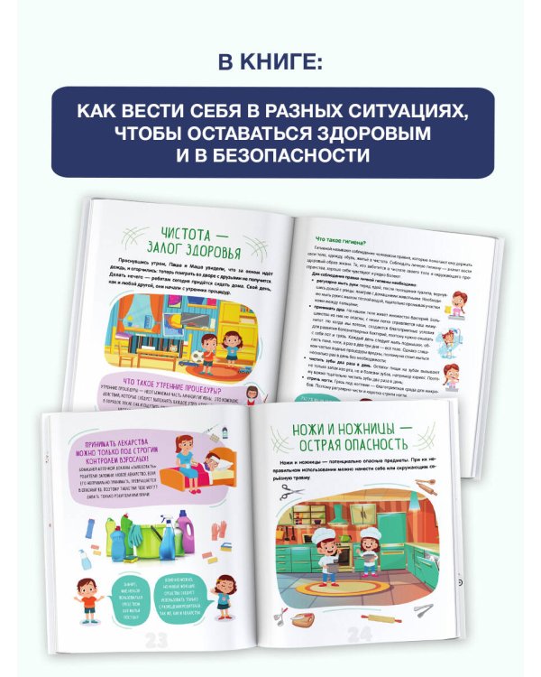 Энциклопедия безопасности для детей