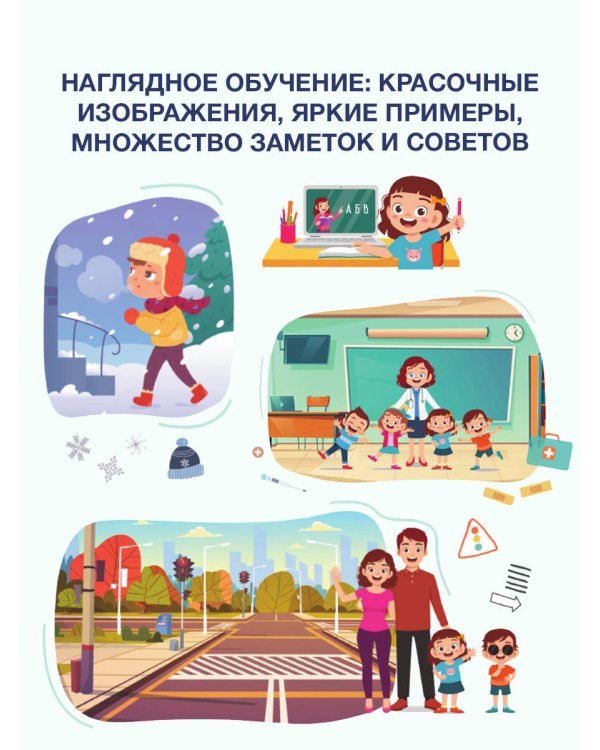 Энциклопедия безопасности для детей