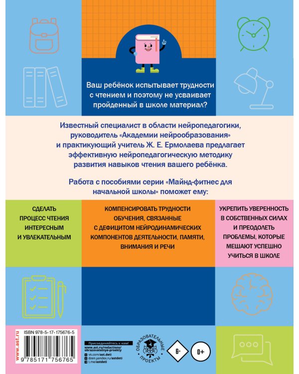 Нейротетрадь для начальной школы. 1 класс