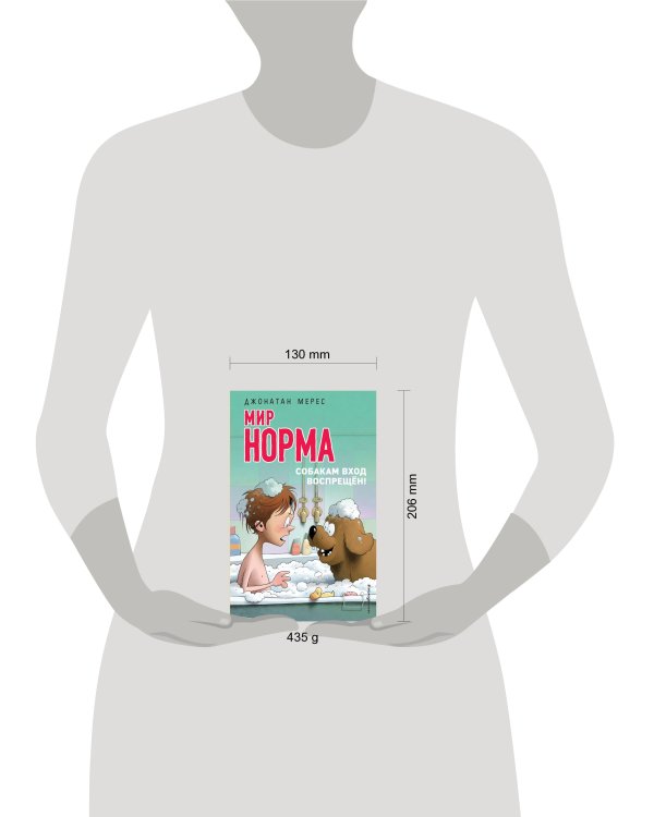 Дополнительное изображение книги «Собакам вход воспрещен! (выпуск 7)»
