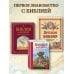 Библия для детей. Ветхий и Новый Завет (ил. М. Федорова)