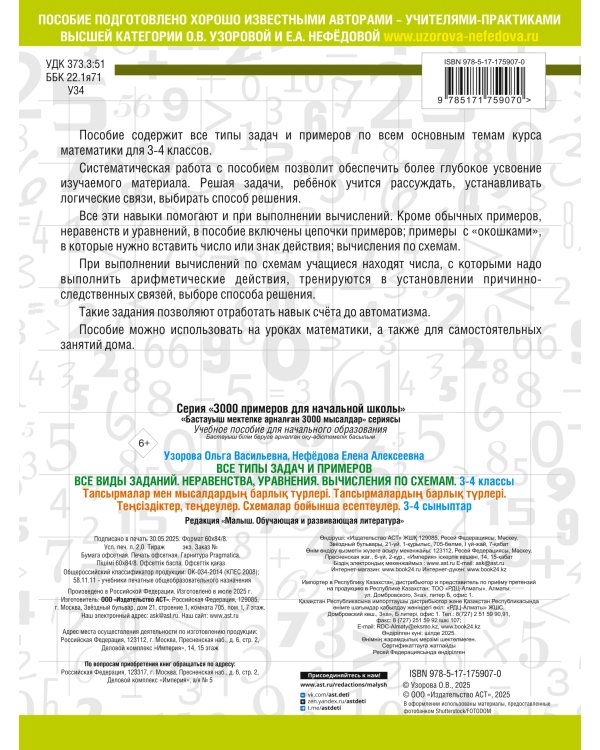 Все типы задач и примеров 3-4 класс. Все виды заданий. Неравенства, уравнения. Вычисления по схемам