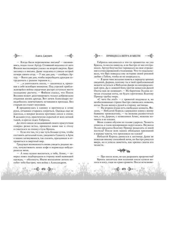 Комплект из 2 книг Алисы Джукич. Королевство ледяных сердец + открытка (ИК)