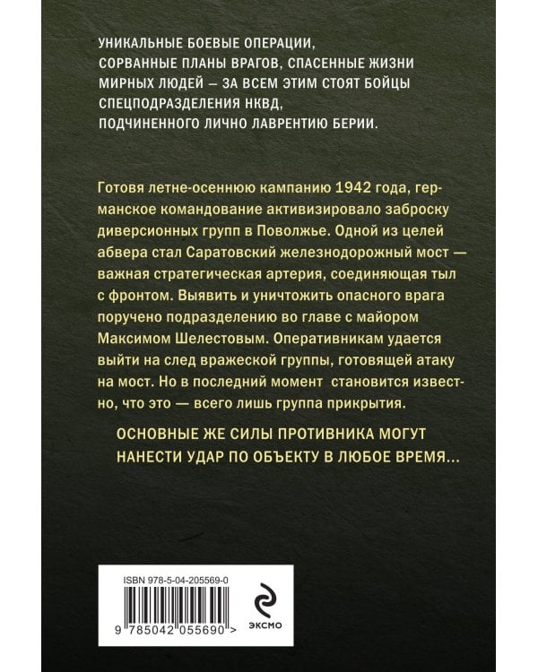 Огненный мост