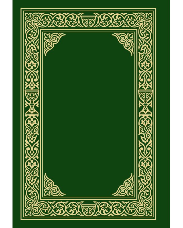 Дополнительное изображение книги «Святое Евангелие. Церковнославянский язык»