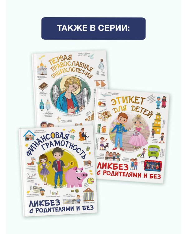 Энциклопедия безопасности для детей