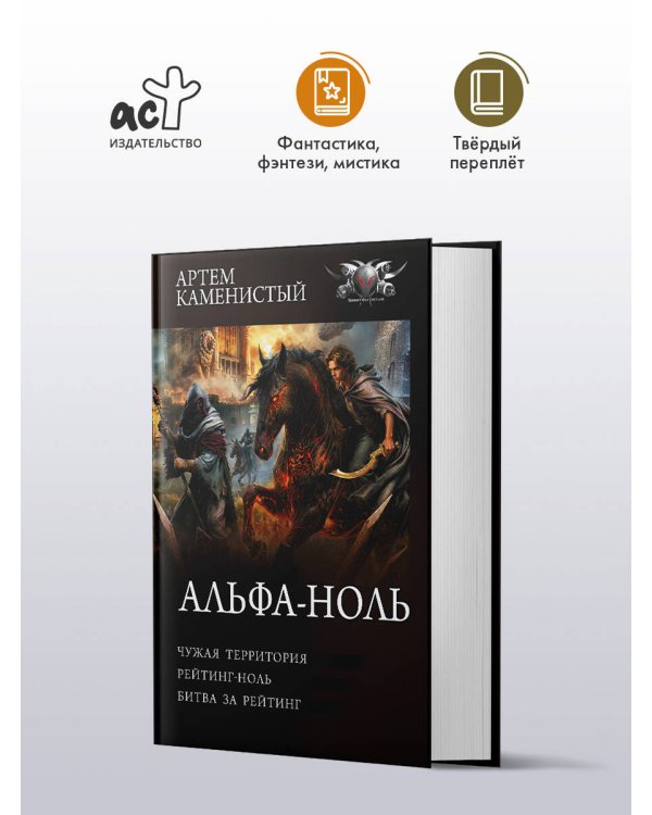 Альфа-ноль-2 (сборник)