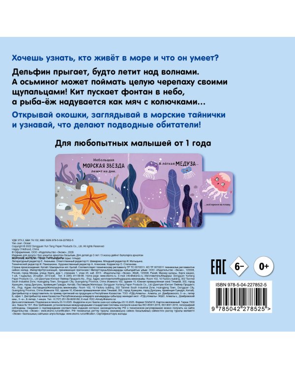 Дополнительное изображение книги «Морские жители»