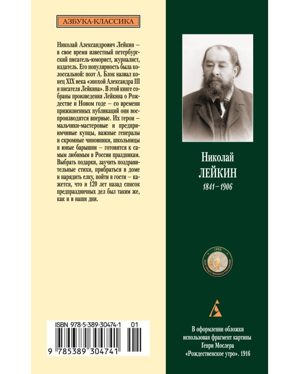 Дополнительное изображение книги «Рождественские рассказы»