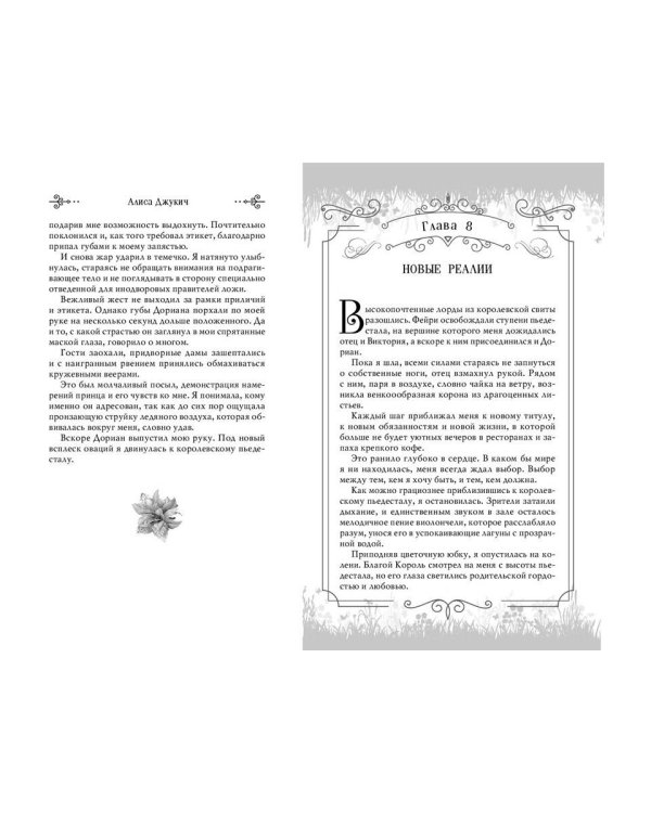 Комплект из 2 книг Алисы Джукич. Королевство ледяных сердец + открытка (ИК)