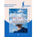 Дополнительное изображение книги «Как быть, если живешь эту жизнь впервые. Прописи»
