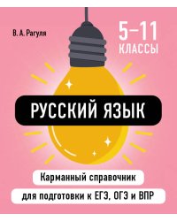 Русский язык