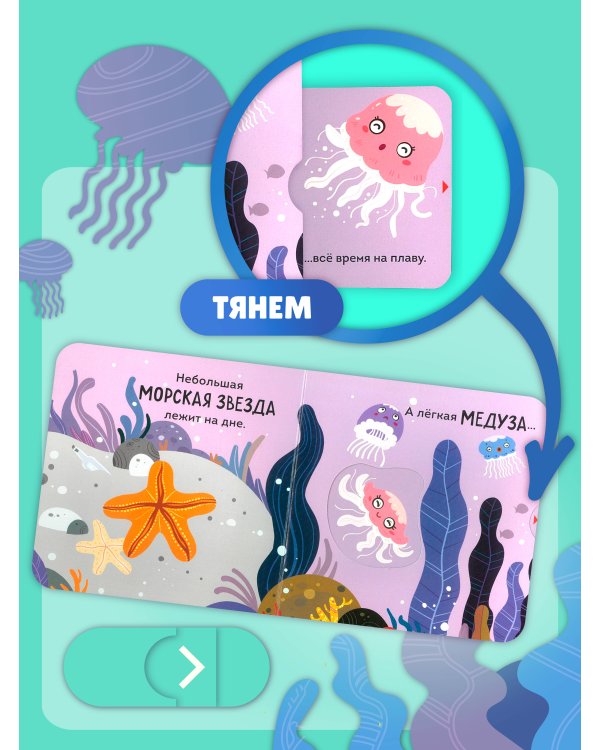Дополнительное изображение книги «Морские жители»