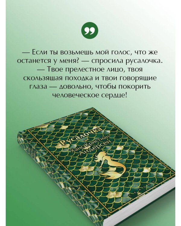 Русалочка. Сказки