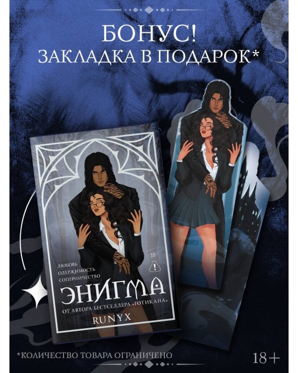 Энигма