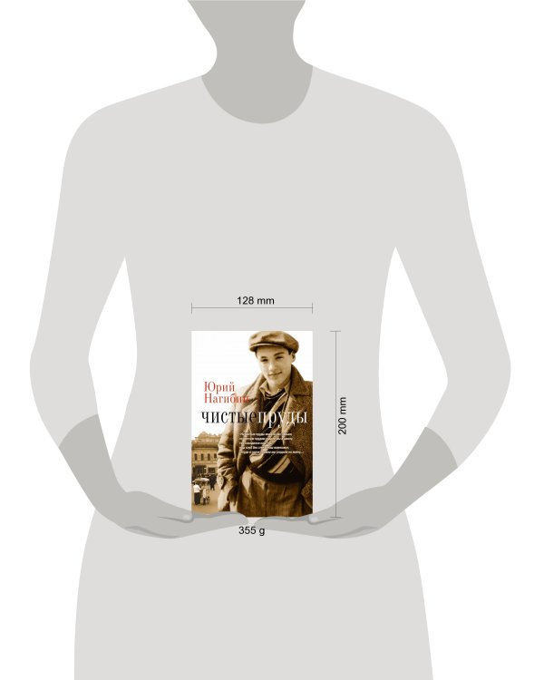 Дополнительное изображение книги «Чистые пруды»