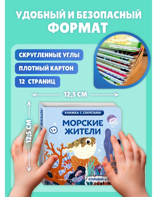 Дополнительное изображение книги «Морские жители»