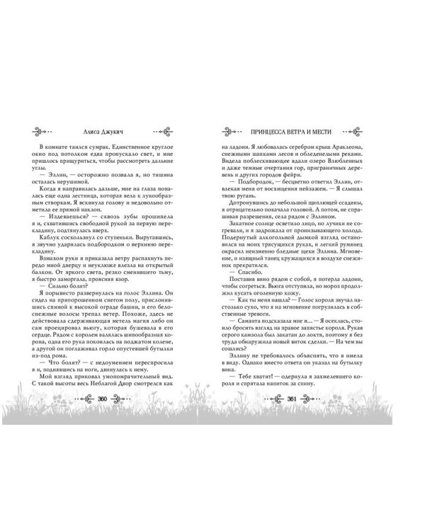 Комплект из 2 книг Алисы Джукич. Королевство ледяных сердец + открытка (ИК)