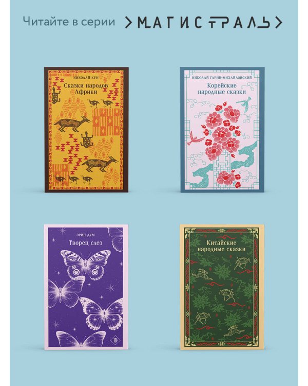 Заклинатель снега