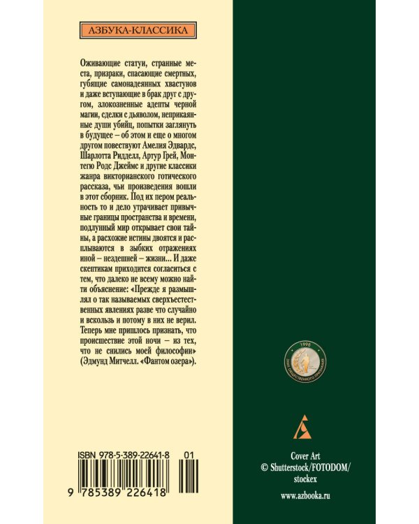 Мистические истории. Фантом озера