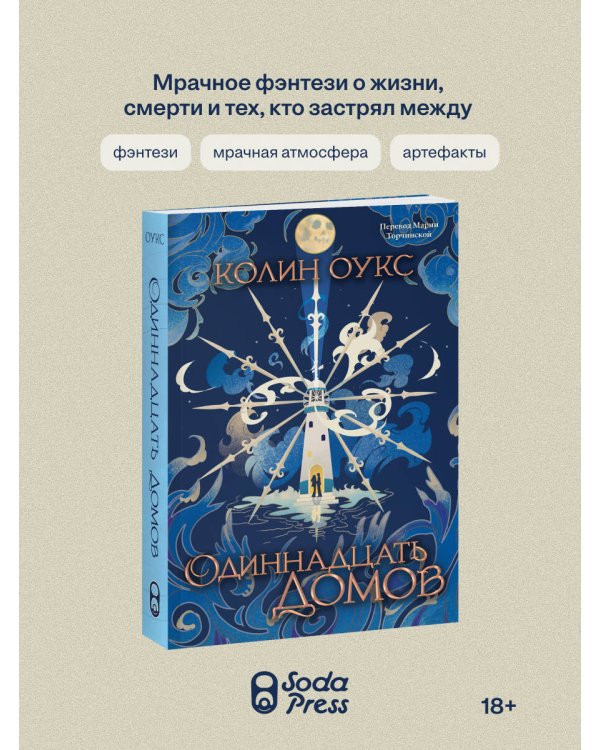 Дополнительное изображение книги «Одиннадцать домов»