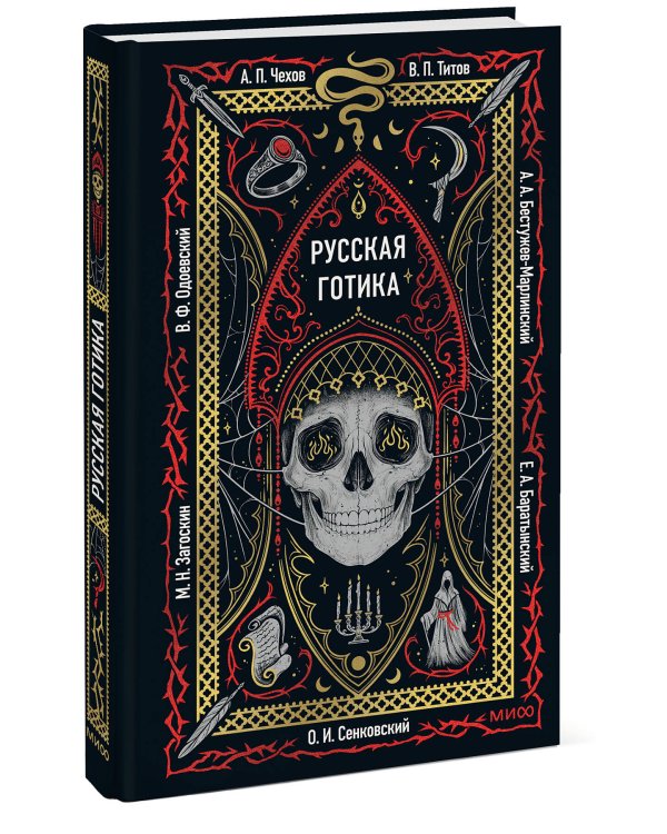 Русская готика. Вечные истории