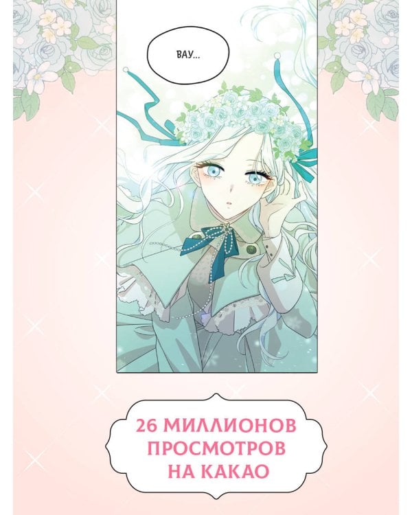 Я стала матерью главного героя. Том 1