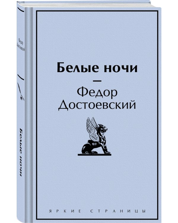 Белые ночи
