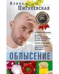 Облысение. Причины алопеции. Лечение, восстановление и уход за разными типами волос. Чистка организм