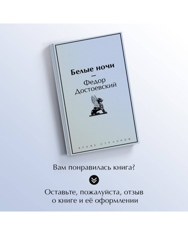 Белые ночи