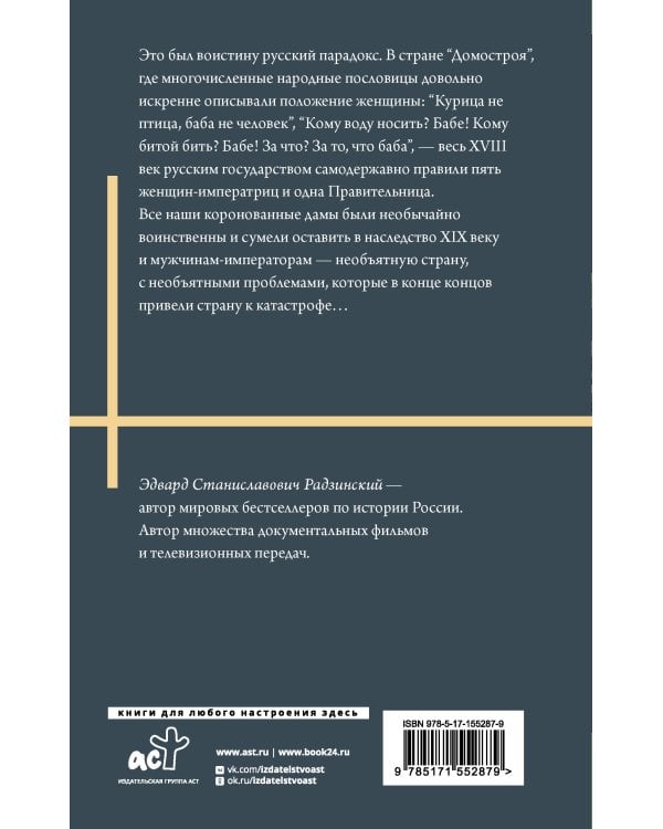 Бабье царство