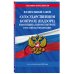 ФЗ "О государственном контроле (надзоре) и муниципальном контроле в Российской Федерации" по сост. на 2023 год / ФЗ №248-ФЗ