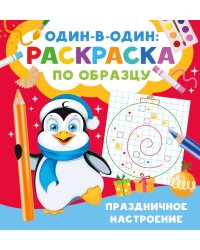 Праздничное настроение