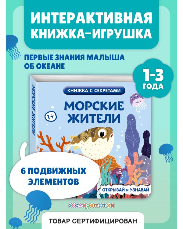 Дополнительное изображение книги «Морские жители»