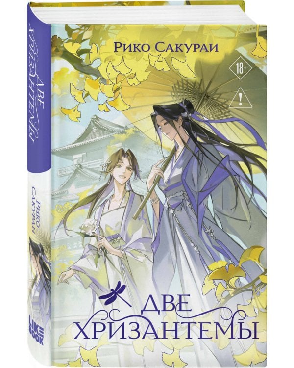 Комплект из 3-х книг: Принцесса и Светлячок + Две хризантемы + Крылья бабочки