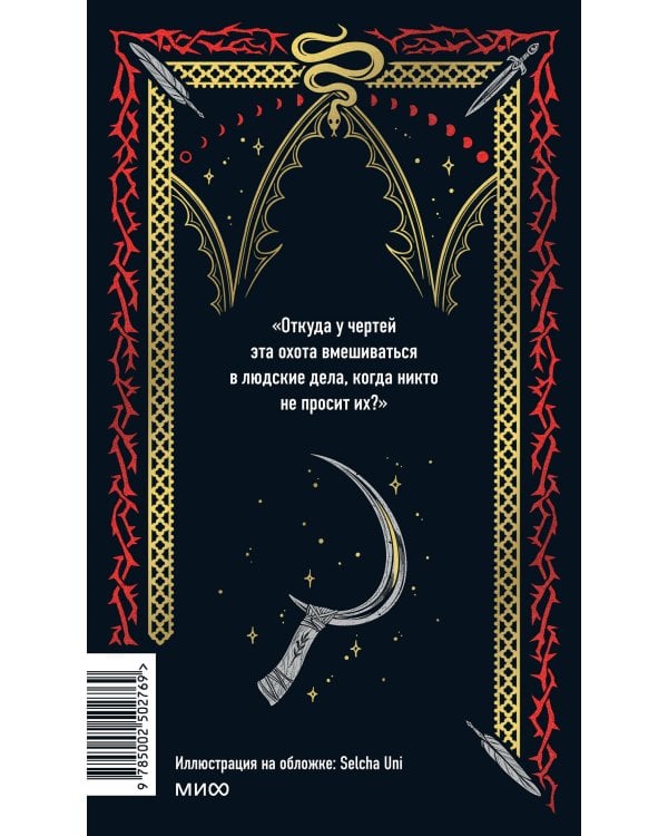 Русская готика. Вечные истории