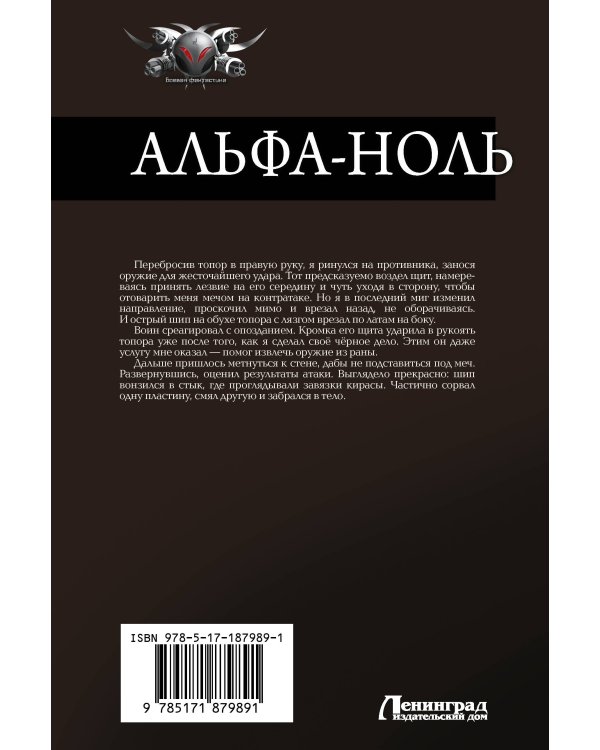Альфа-ноль-2 (сборник)