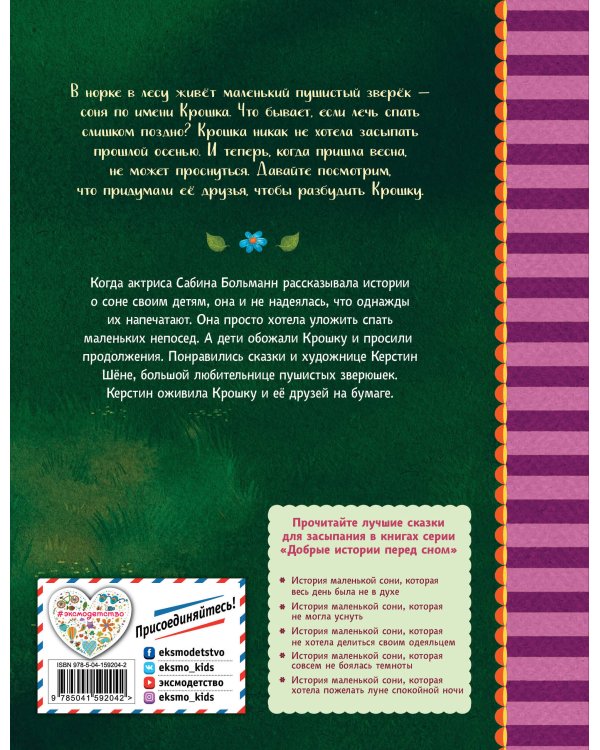 История маленькой сони, которая никак не просыпалась