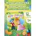 Дополнительное изображение книги «Муха-Цокотуха. Первая книжка-раскладушка»