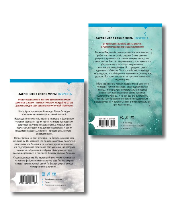 Дополнительное изображение книги «Комплект из 2 книг (Цветы смерти; Мы не отбрасываем тени)»