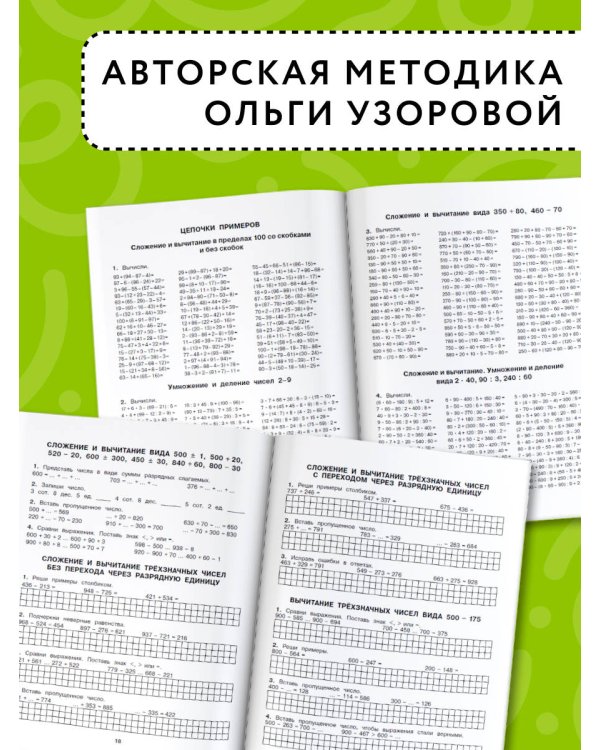 Все типы задач и примеров 3-4 класс. Все виды заданий. Неравенства, уравнения. Вычисления по схемам