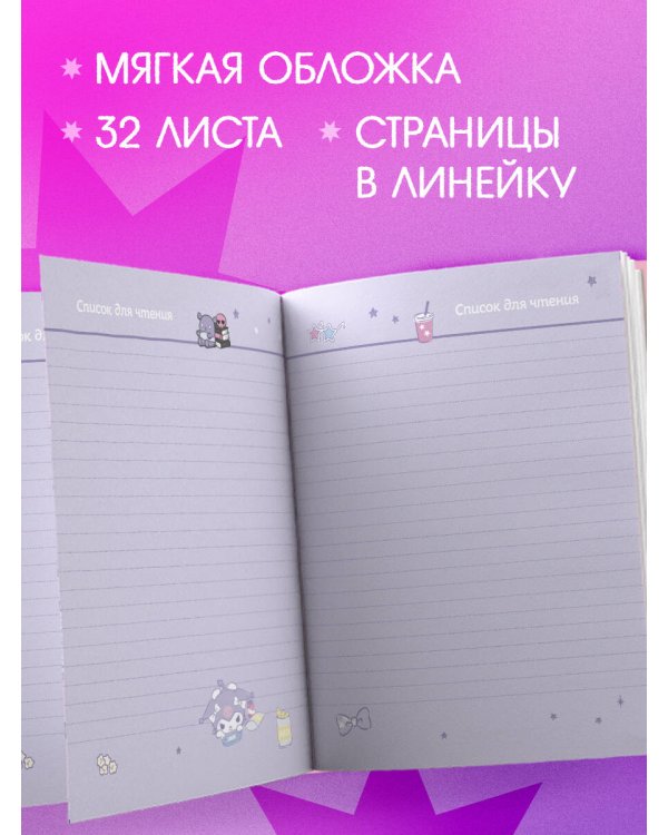 Читательский дневник. Куроми (32 л., мягкая обложка, розовый)