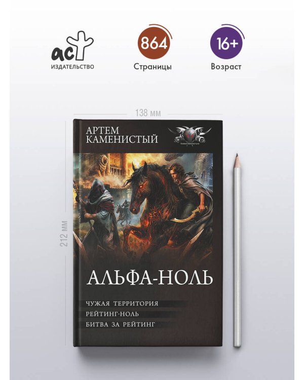 Альфа-ноль-2 (сборник)